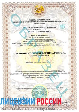 Образец сертификата соответствия аудитора №ST.RU.EXP.00014300-3 Новокузнецк Сертификат OHSAS 18001